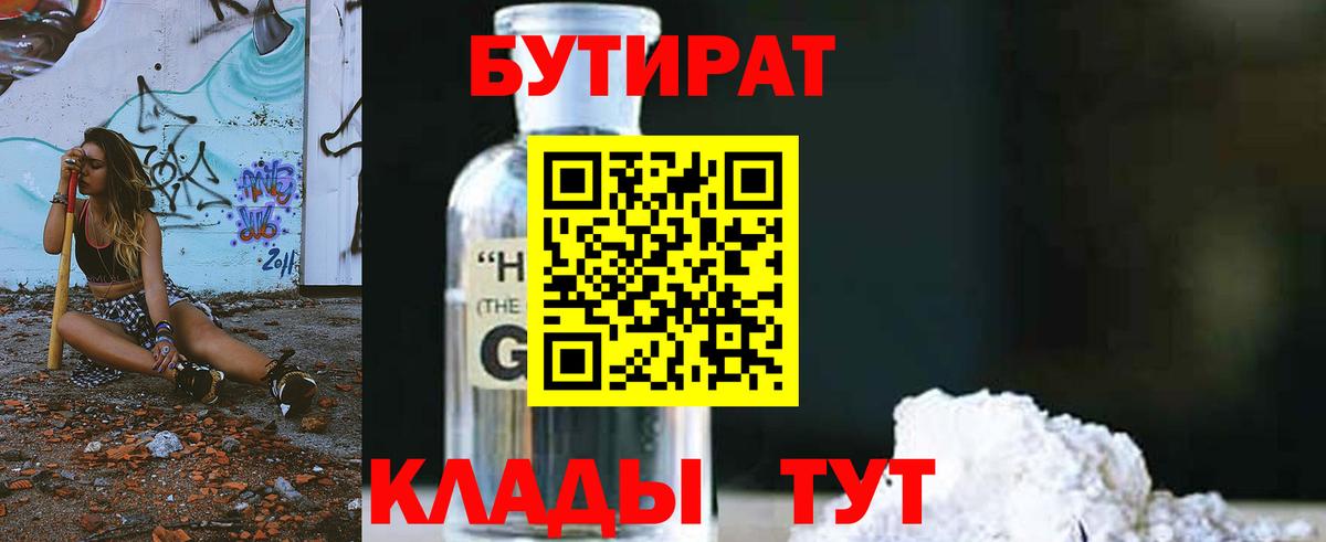 Ирбит  БУТИРАТ  Вход с VPN  Бутират оксана 