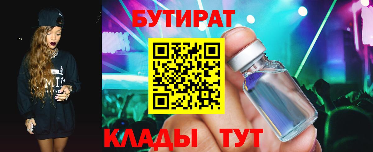 БУТИРАТ 1.4BDO Ирбит