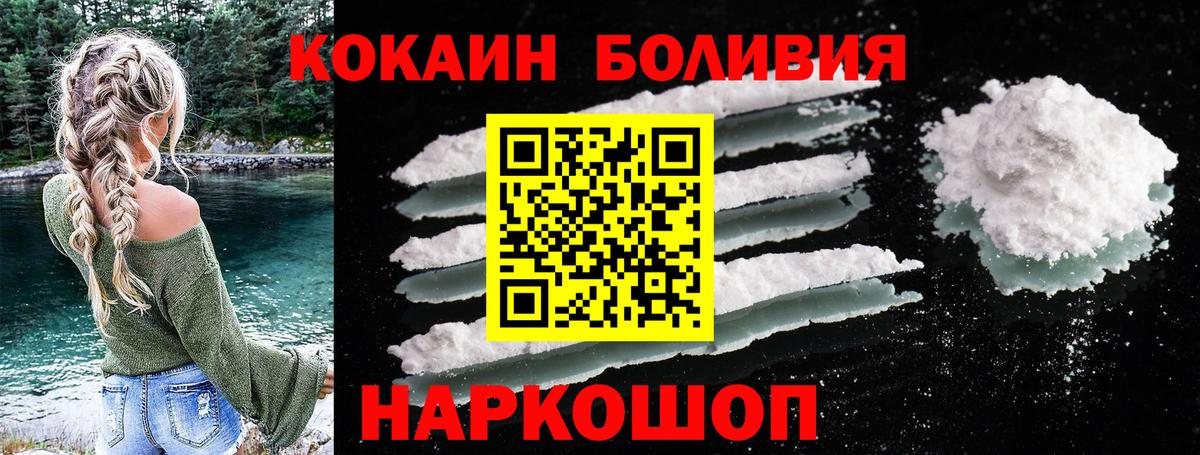 Cocaine  КОКАИН Боливия  Ирбит  Вход с VPN  Cocaine FishScale 
