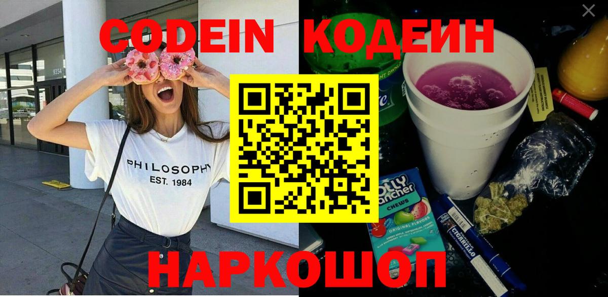 Codein Purple Drank  Вход с VPN  Ирбит  Codein Purple Drank 