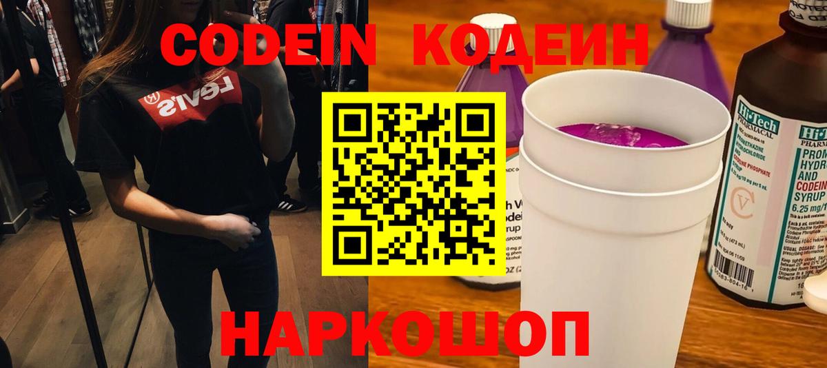 Codein Purple Drank Ирбит